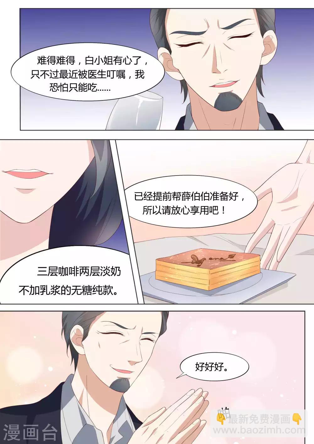 🍚小仙来偷袭 第37话 第9页