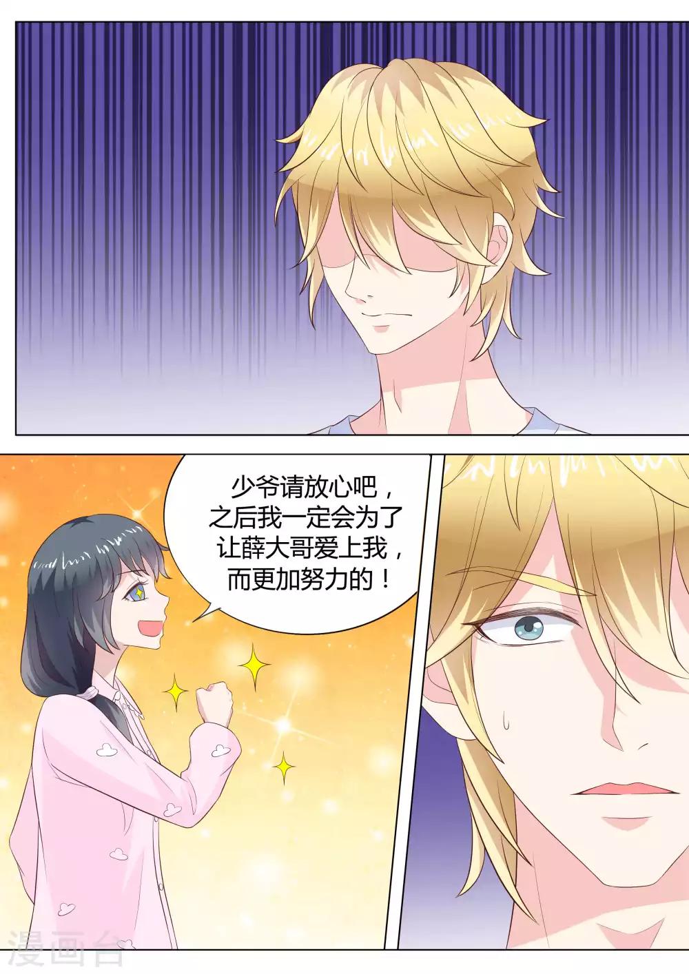 🍚小仙来偷袭 第39话 第10页