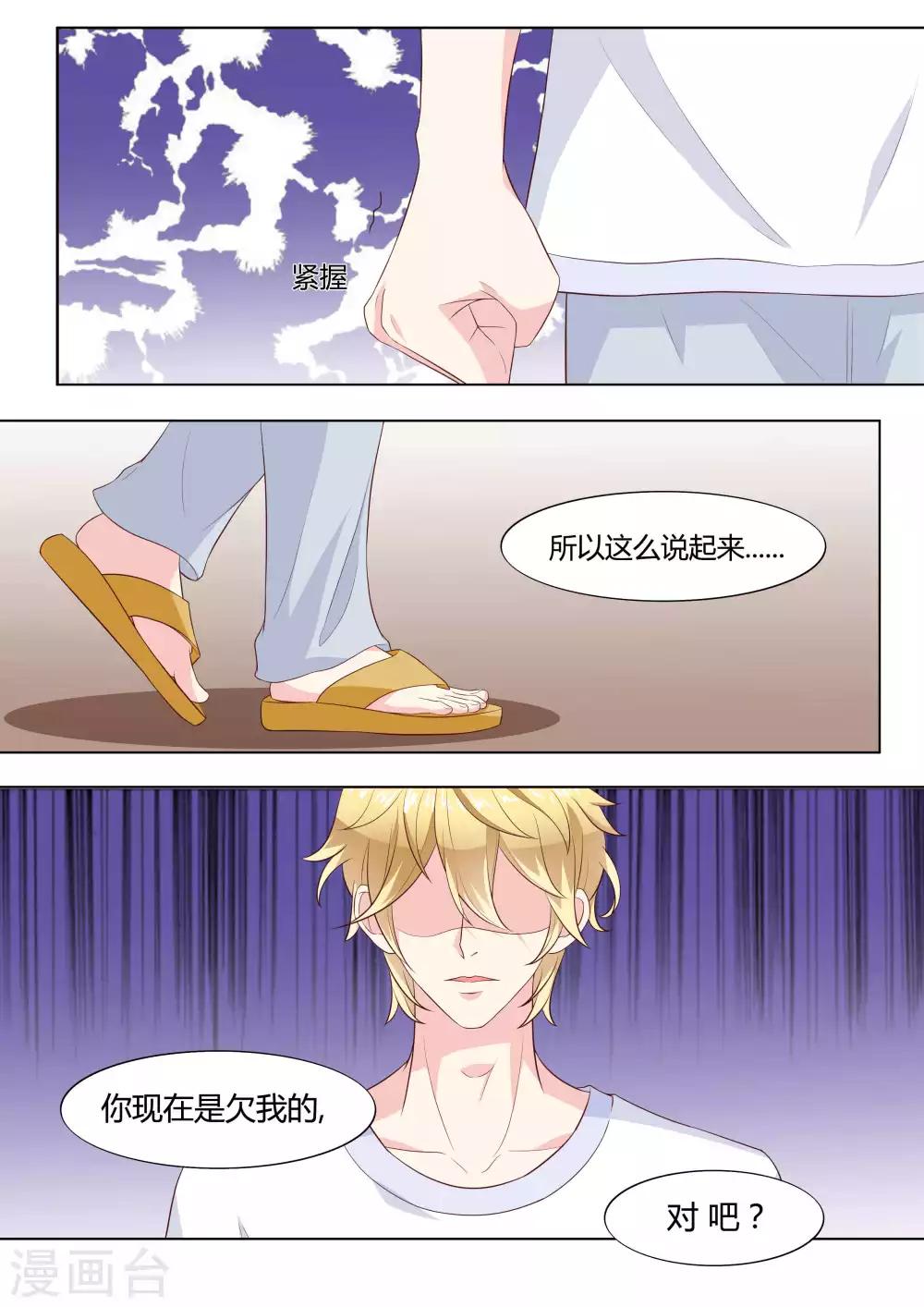 🍚小仙来偷袭 第39话 第11页