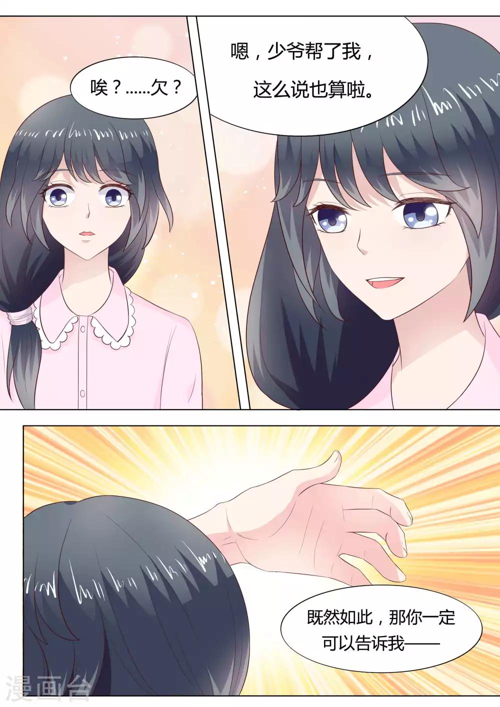🍚小仙来偷袭 第39话 第12页