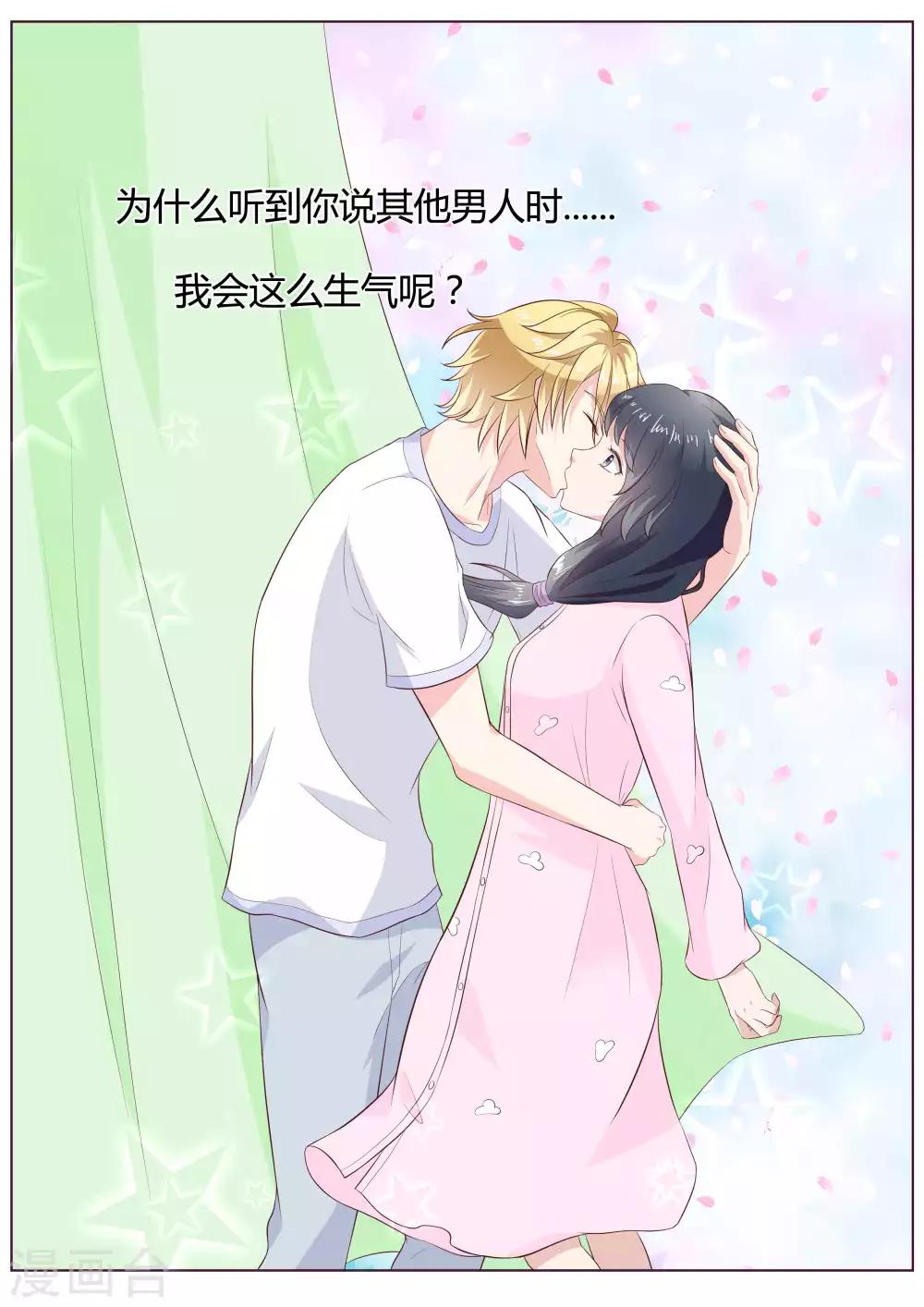 🍚小仙来偷袭 第39话 第13页