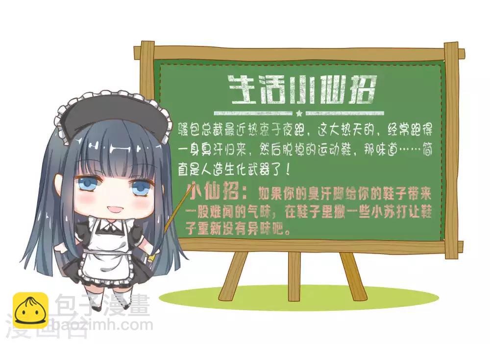 🍚小仙来偷袭 第39话 第14页