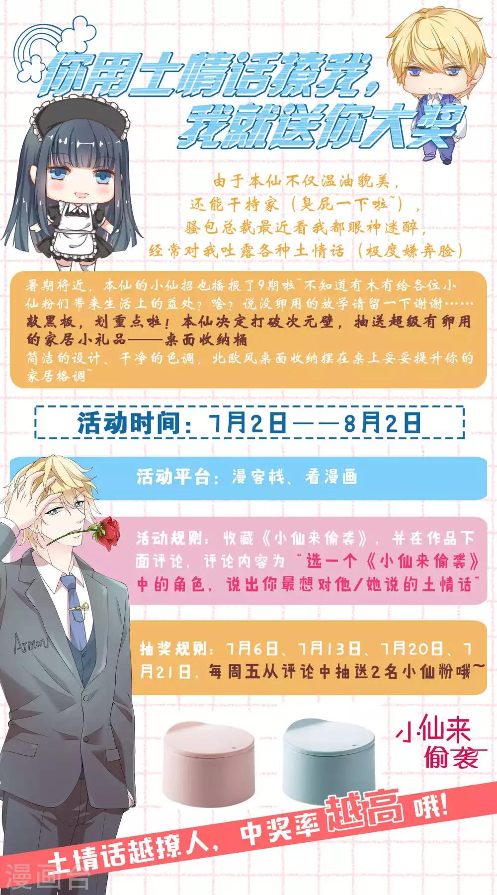 🍚小仙来偷袭 第39话 第15页