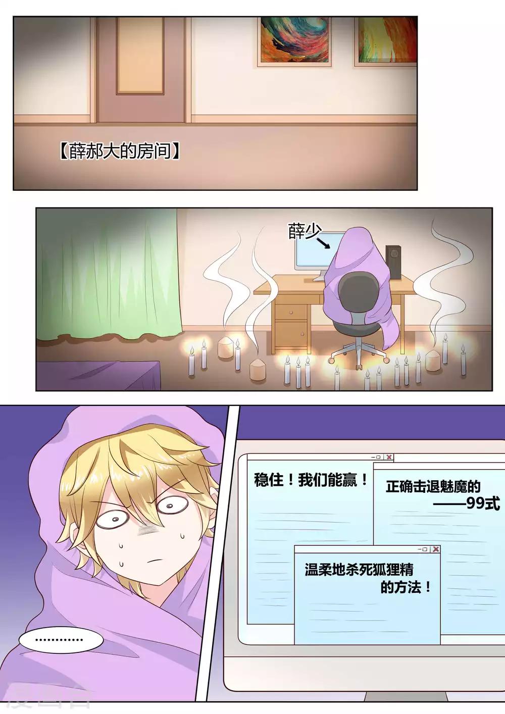 🍚小仙来偷袭 第39话 第2页