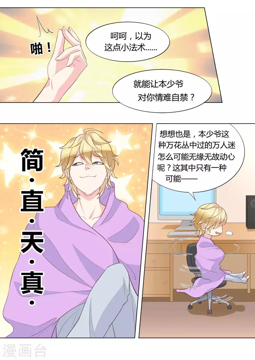 🍚小仙来偷袭 第39话 第3页