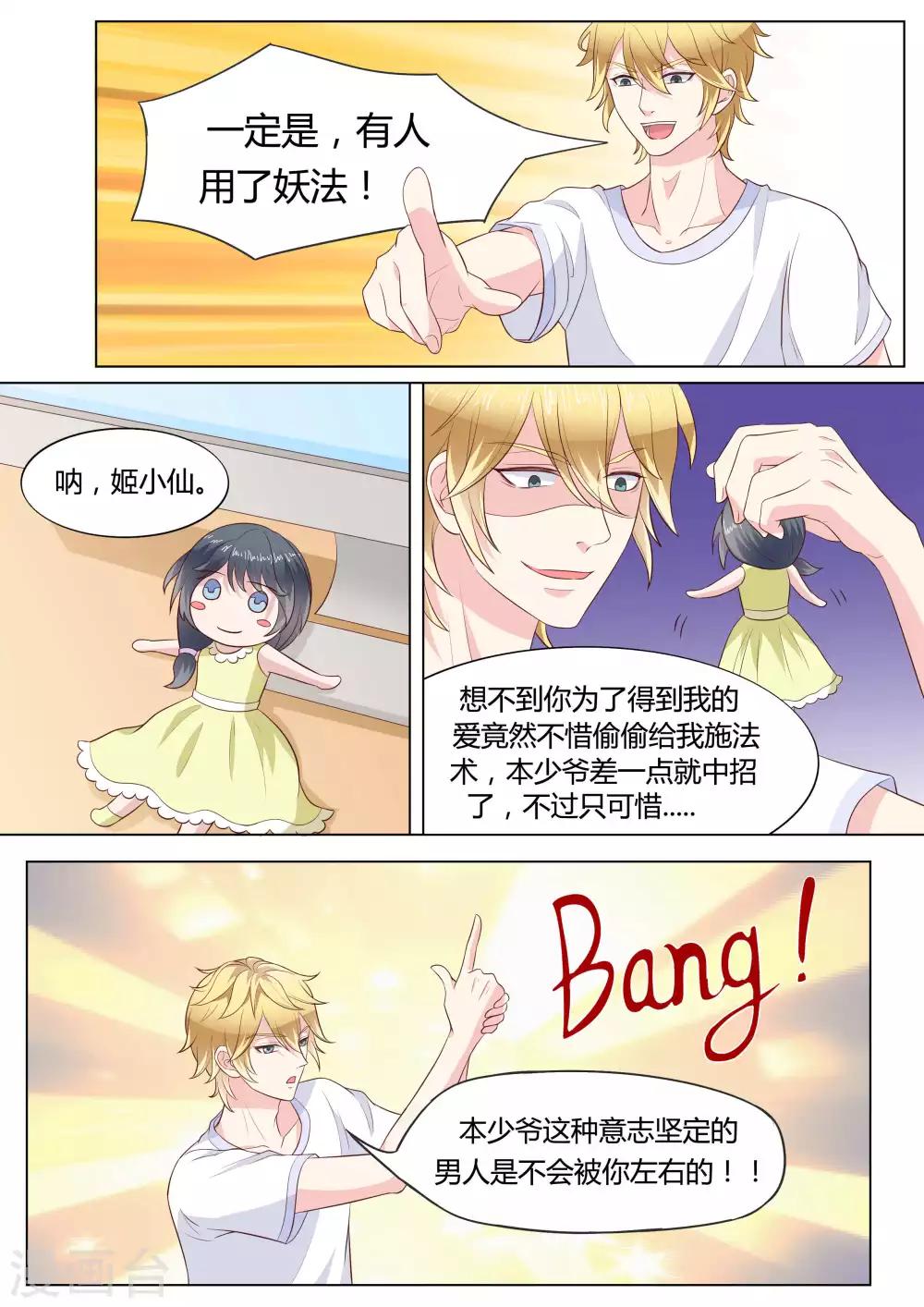 🍚小仙来偷袭 第39话 第4页
