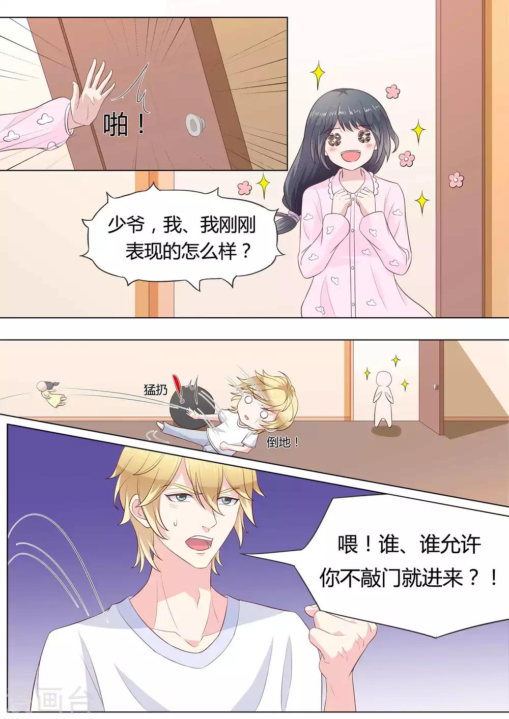 🍚小仙来偷袭 第39话 第5页