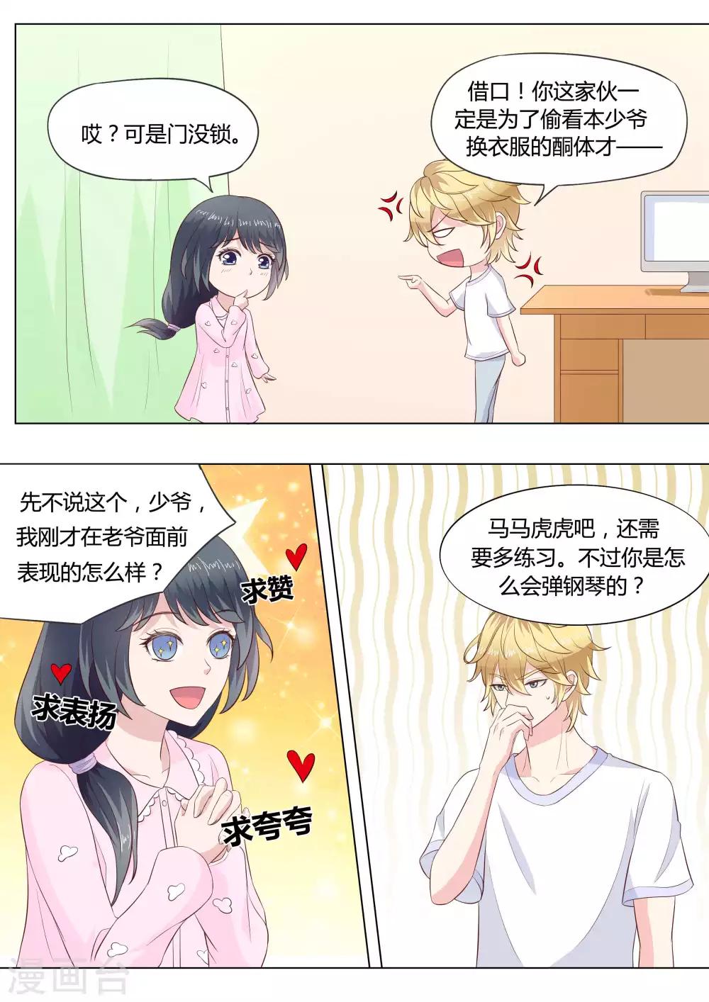 🍚小仙来偷袭 第39话 第6页
