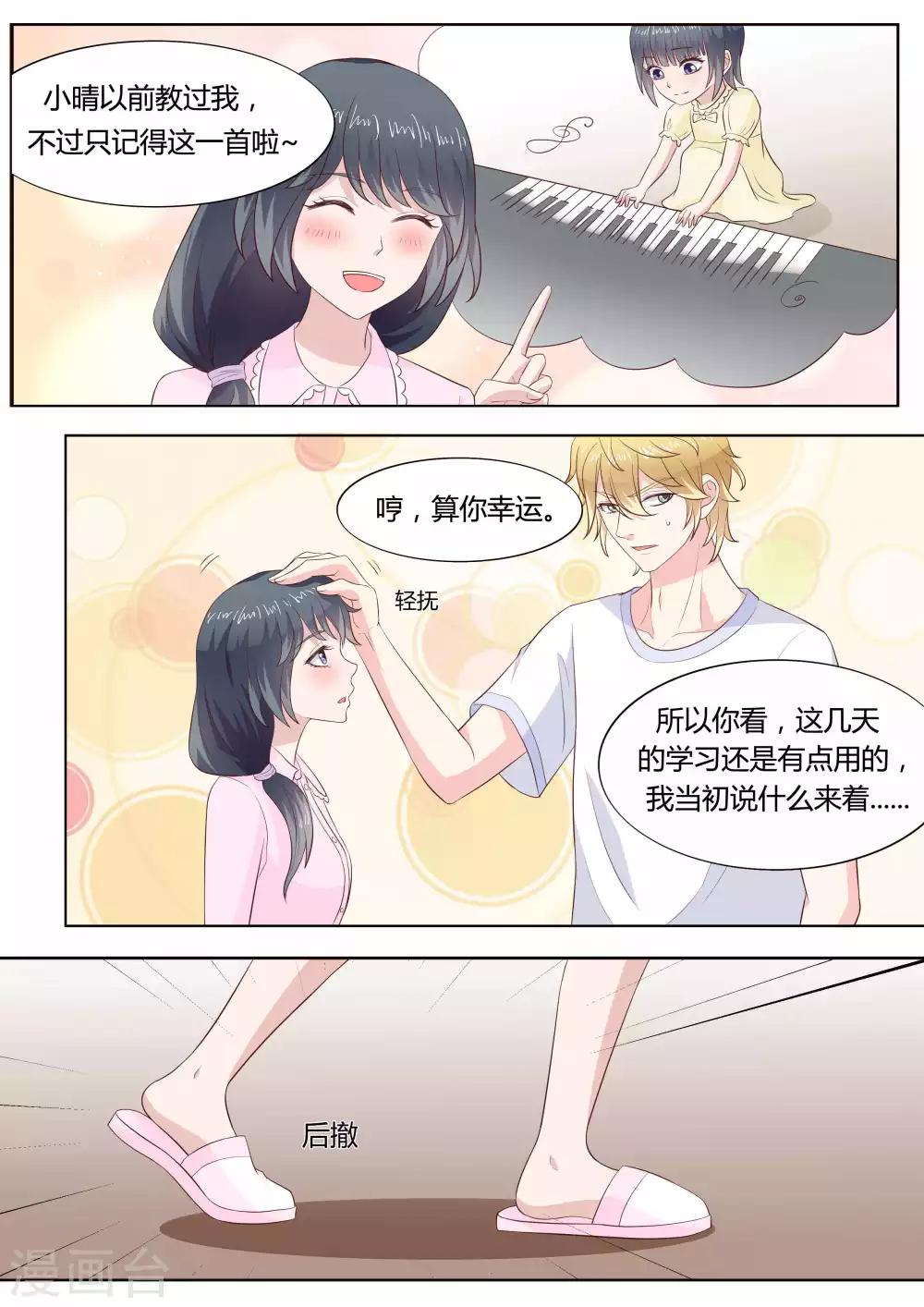 🍚小仙来偷袭 第39话 第7页