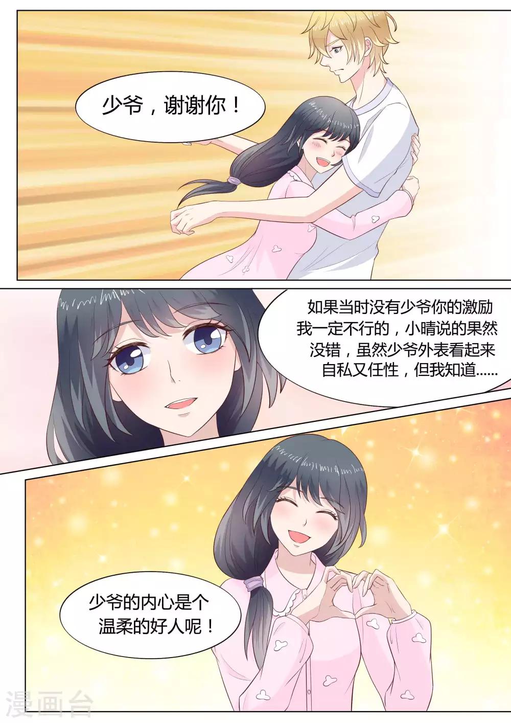 🍚小仙来偷袭 第39话 第8页