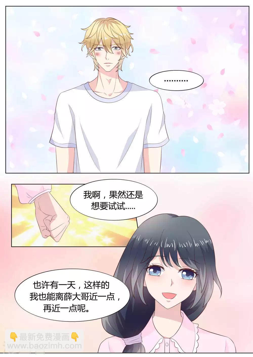 🍚小仙来偷袭 第39话 第9页