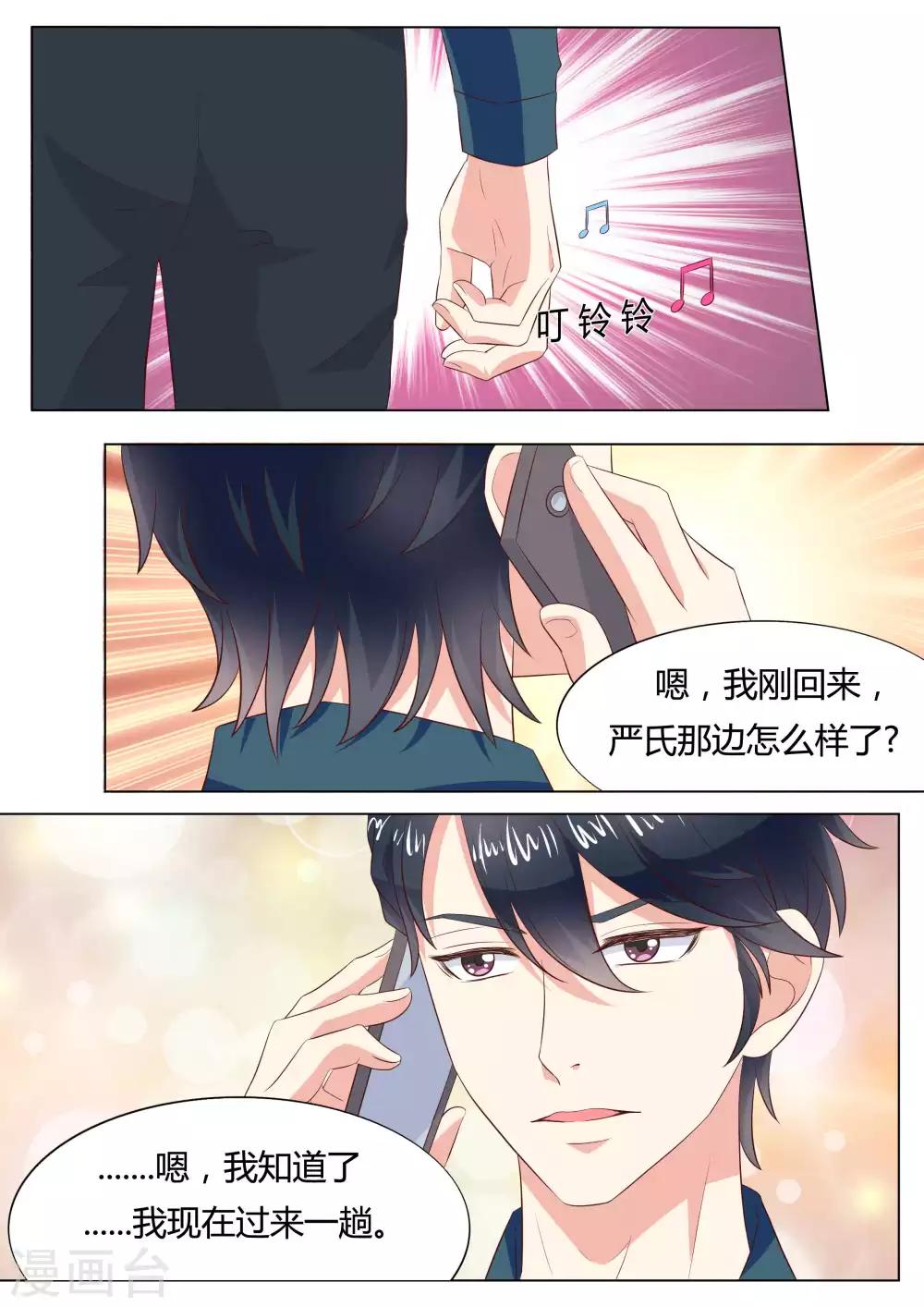 🍚小仙来偷袭 第41话 第10页