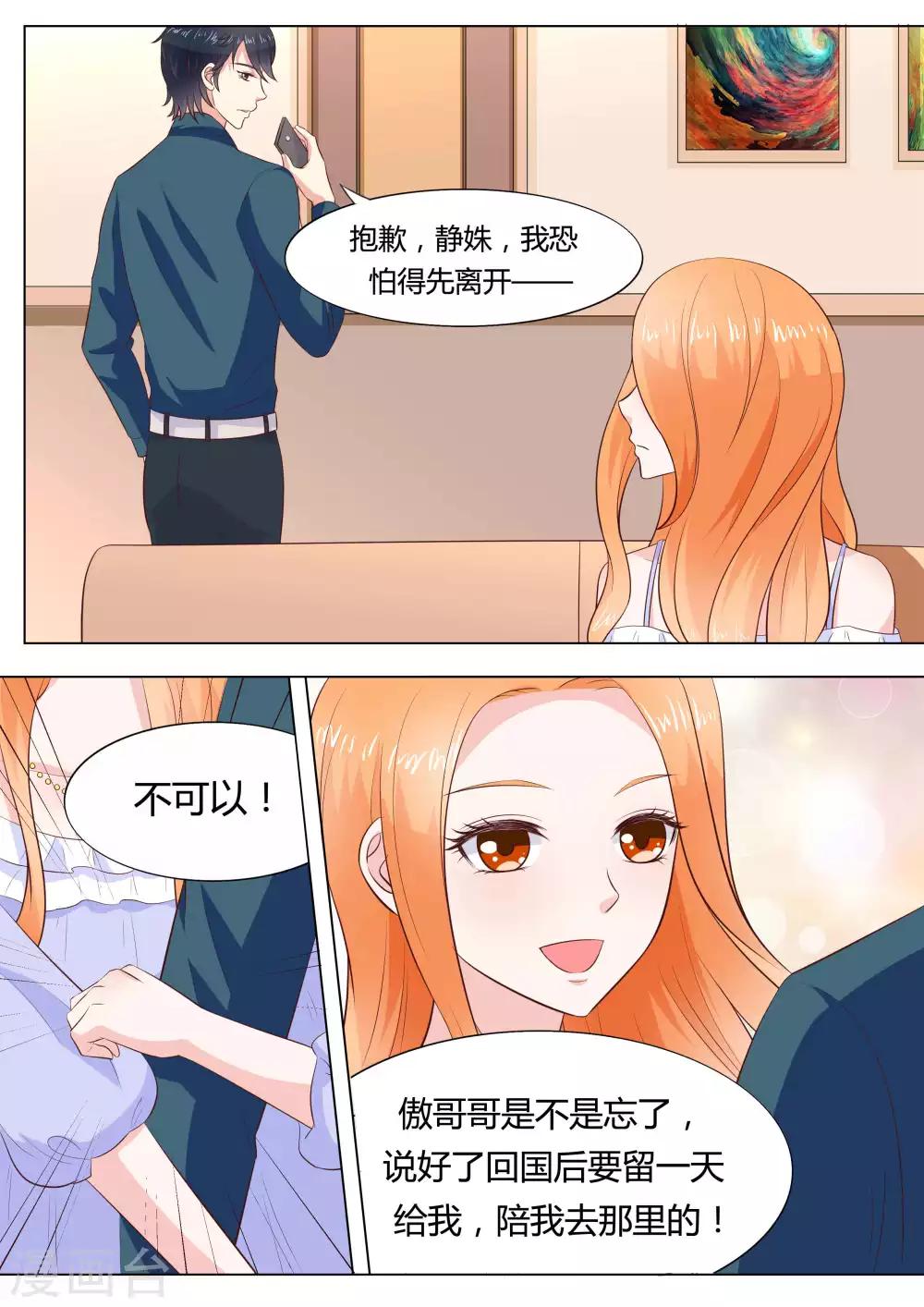 🍚小仙来偷袭 第41话 第11页