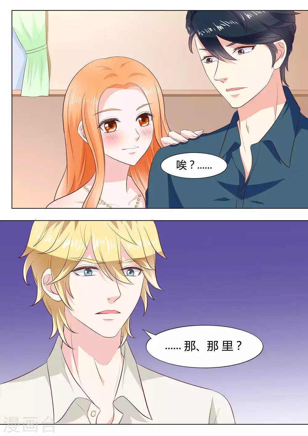 🍚小仙来偷袭 第41话 第12页