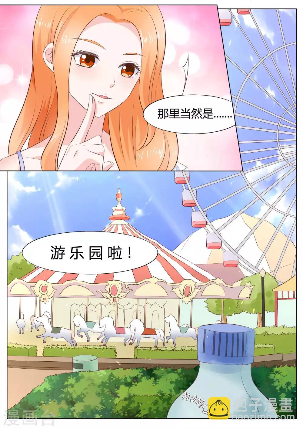 🍚小仙来偷袭 第41话 第13页