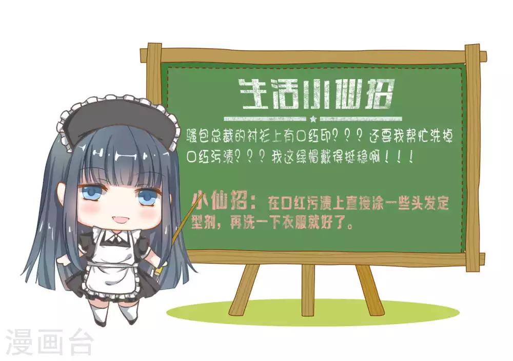🍚小仙来偷袭 第41话 第14页