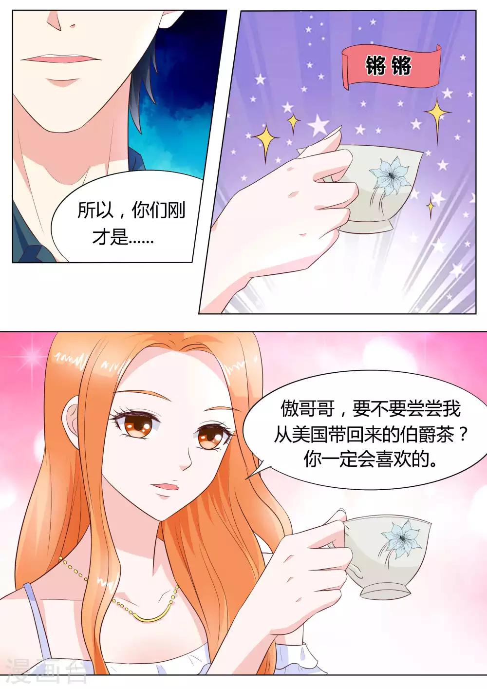 🍚小仙来偷袭 第41话 第3页