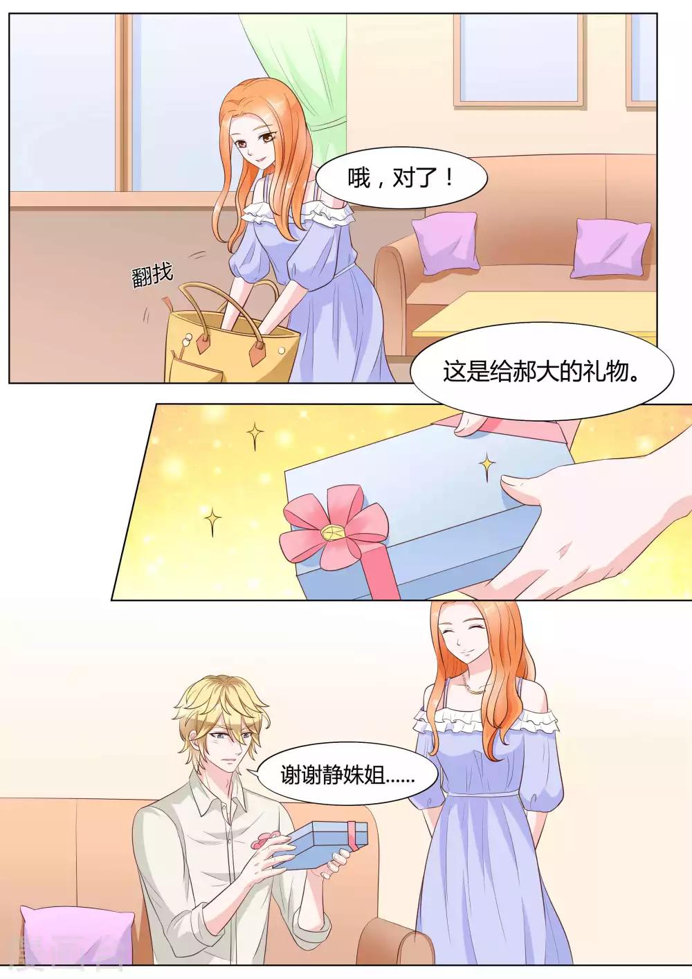 🍚小仙来偷袭 第41话 第4页