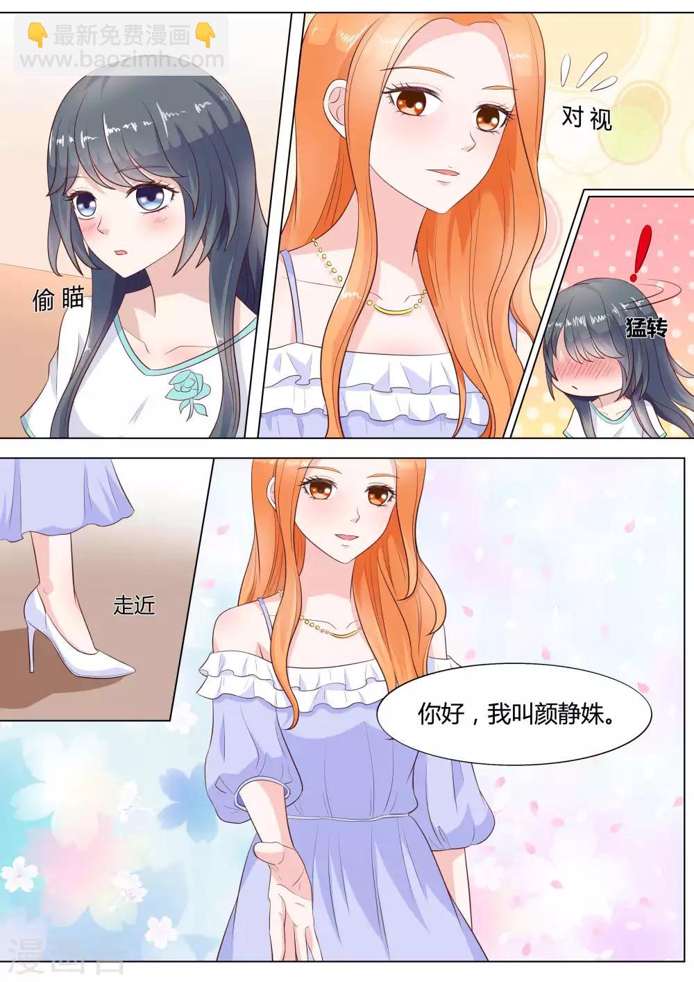 🍚小仙来偷袭 第41话 第5页