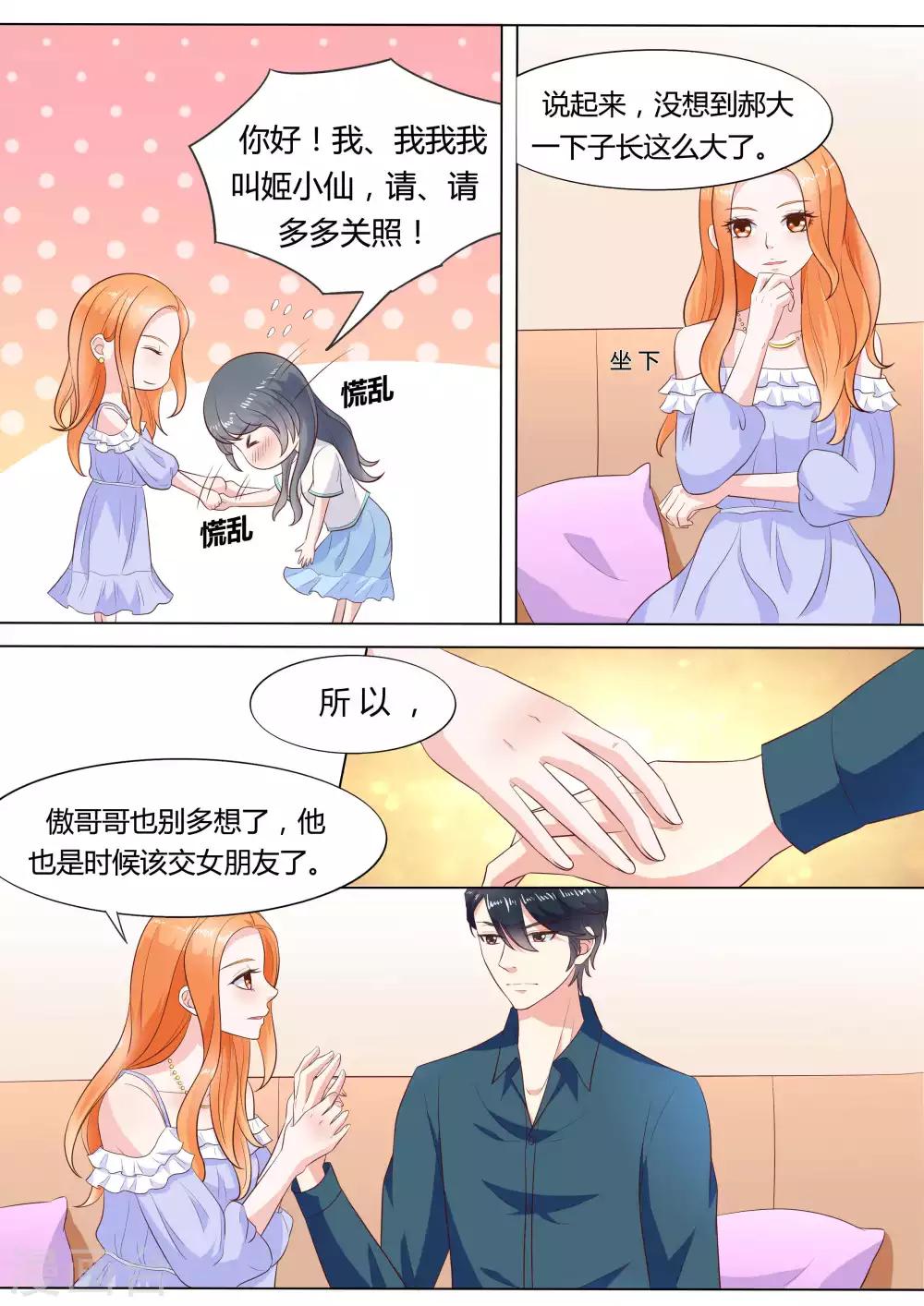 🍚小仙来偷袭 第41话 第6页