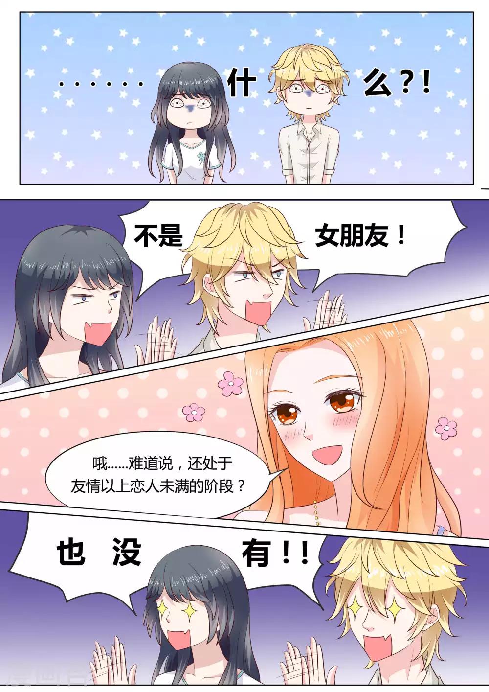 🍚小仙来偷袭 第41话 第7页