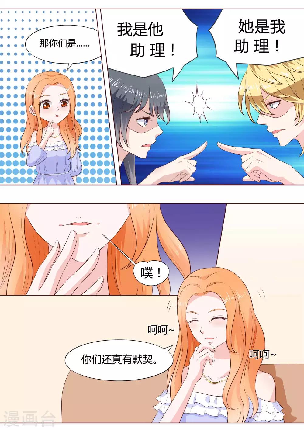 🍚小仙来偷袭 第41话 第8页