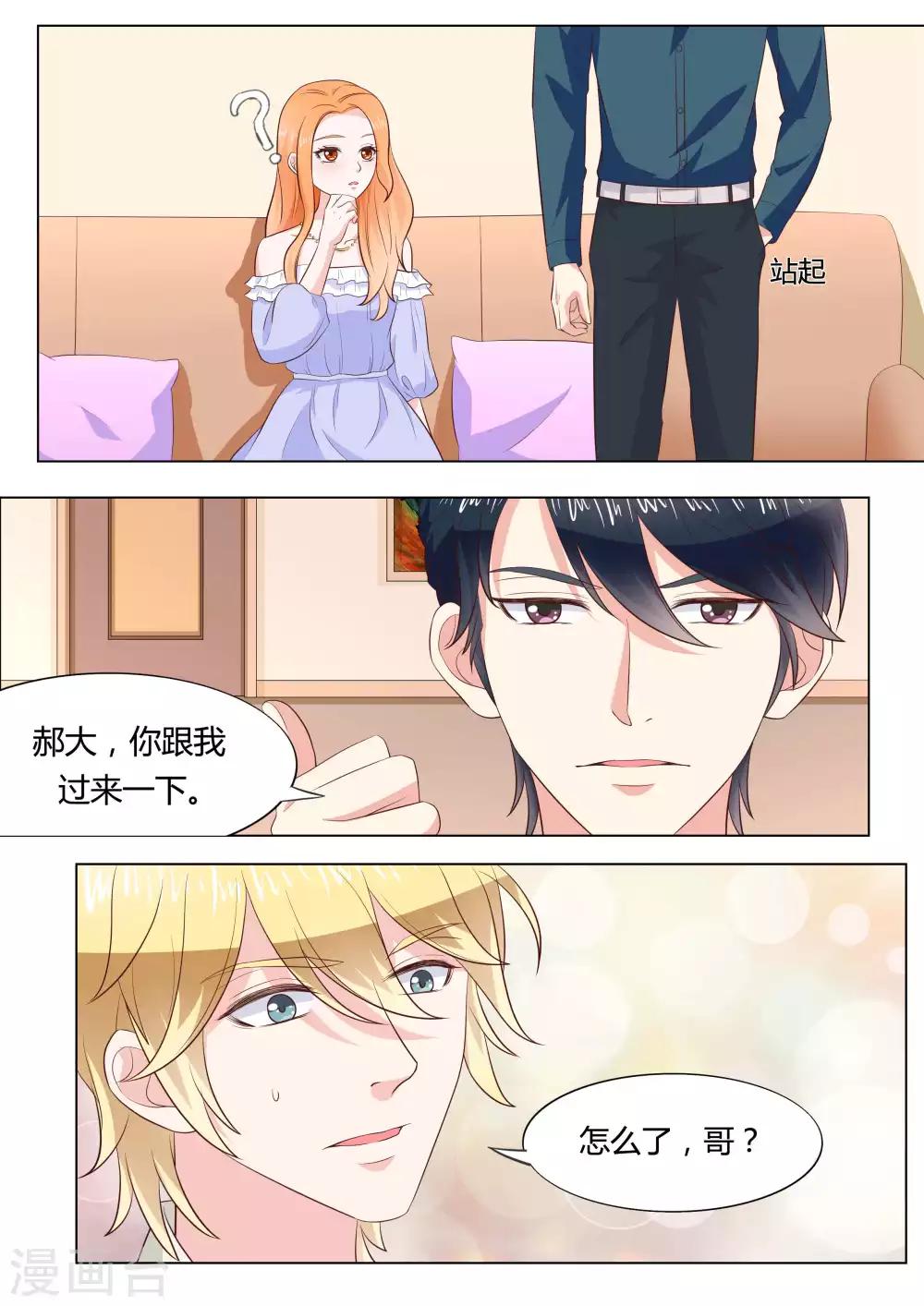 🍚小仙来偷袭 第41话 第9页