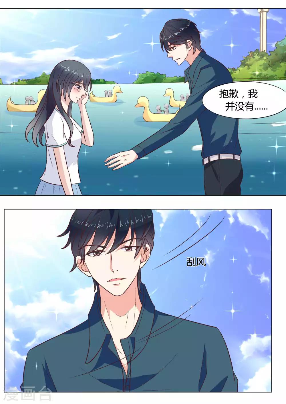 🍚小仙来偷袭 第43话 第10页