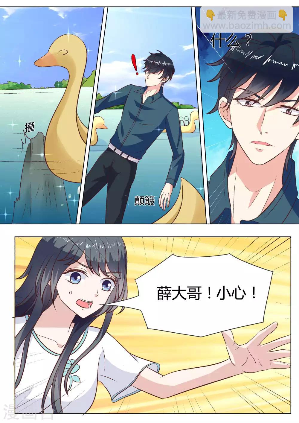 🍚小仙来偷袭 第43话 第11页