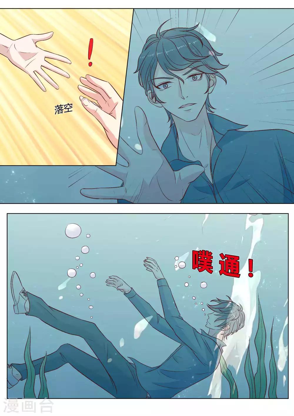 🍚小仙来偷袭 第43话 第12页
