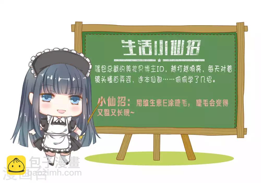 🍚小仙来偷袭 第43话 第14页