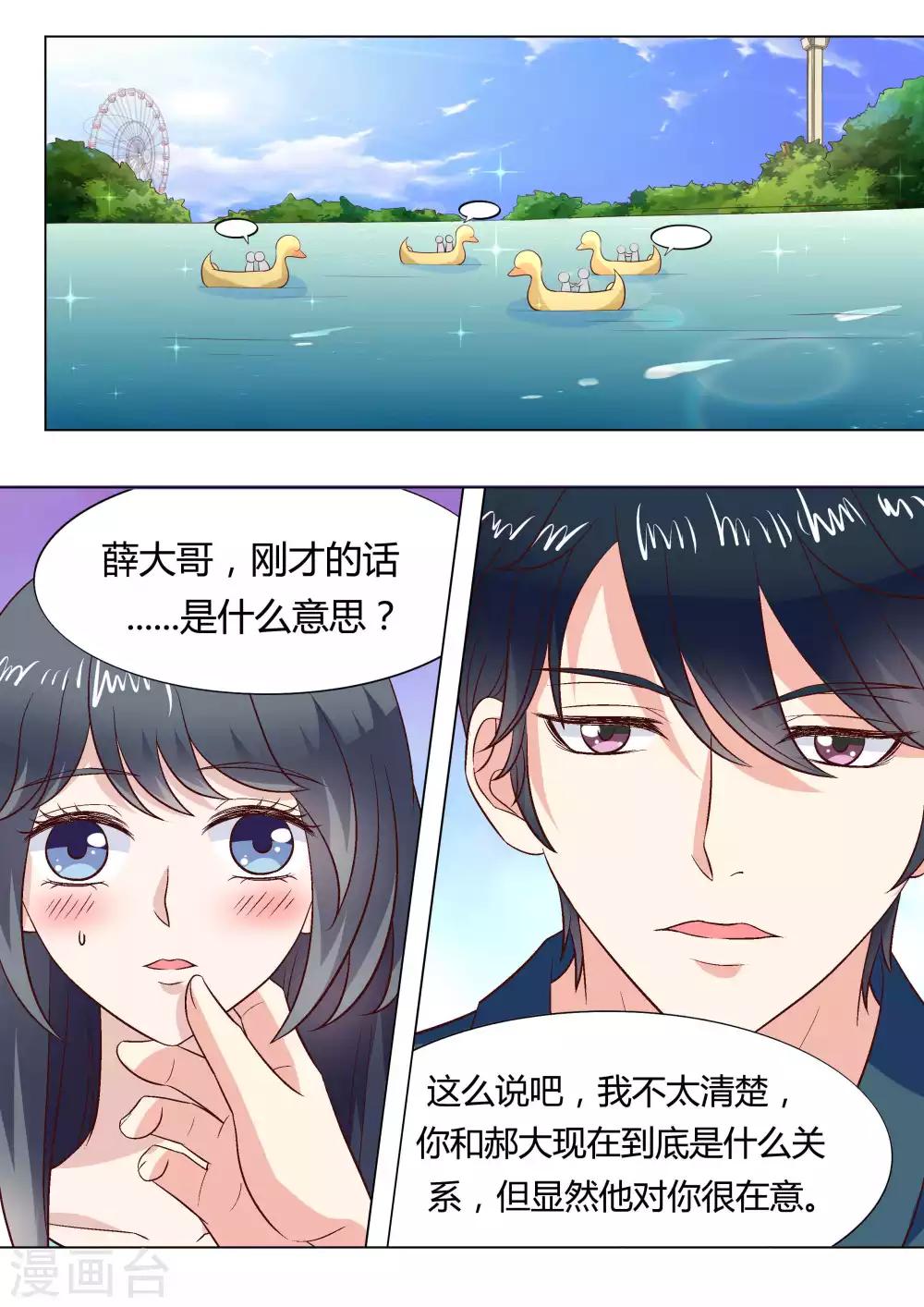 🍚小仙来偷袭 第43话 第2页