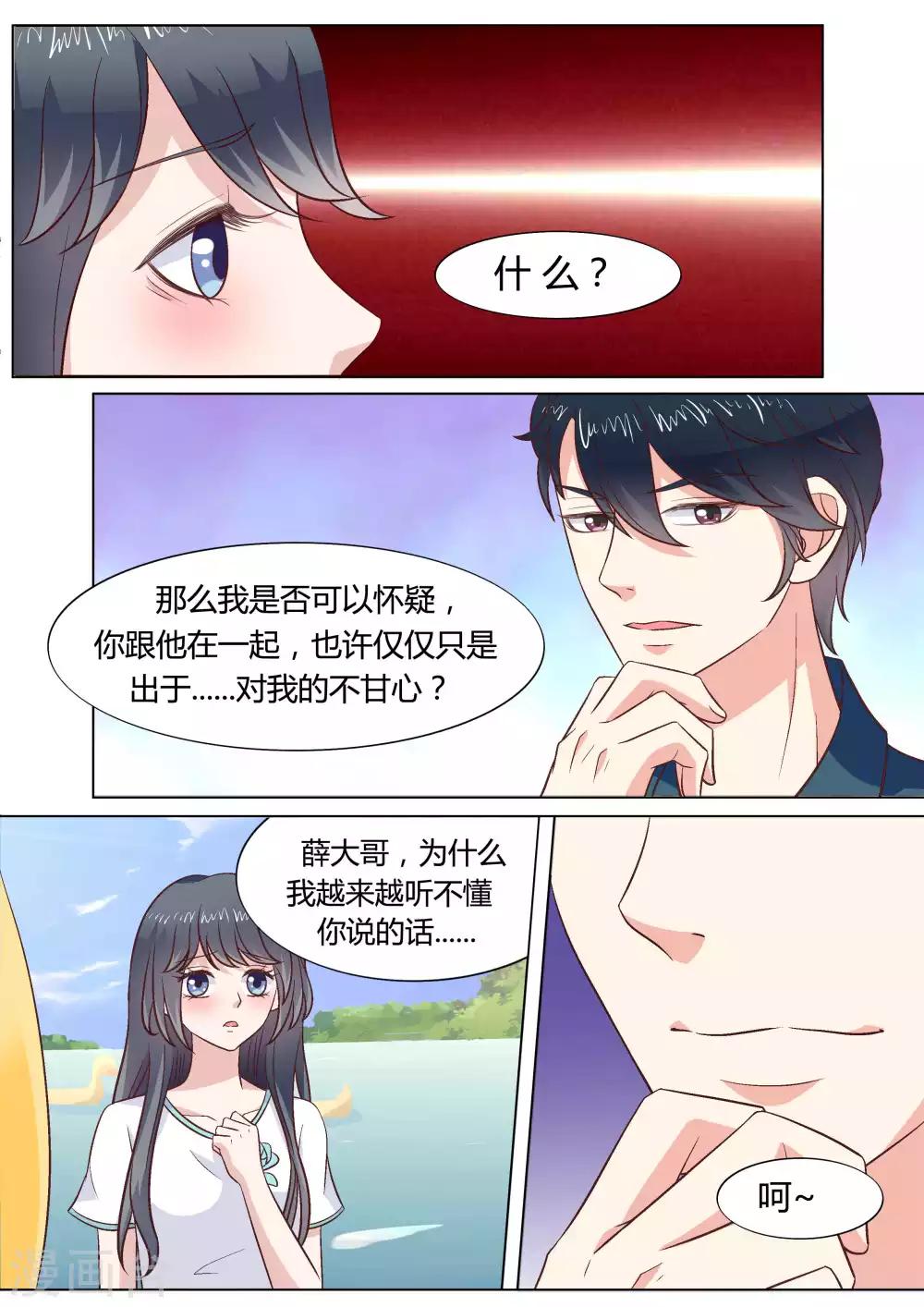 🍚小仙来偷袭 第43话 第3页