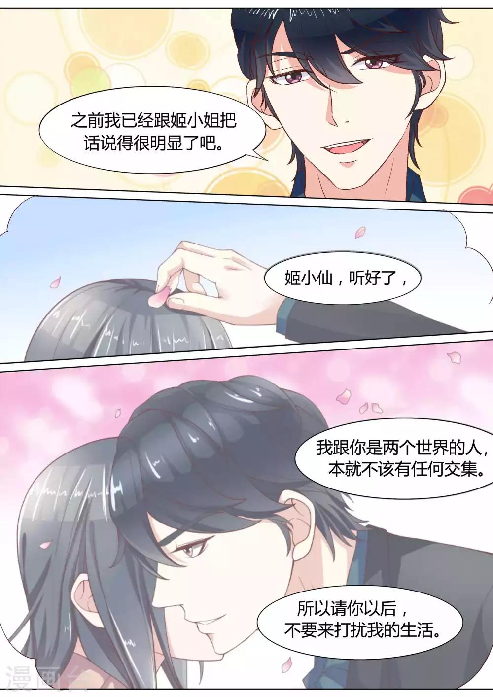 🍚小仙来偷袭 第43话 第4页