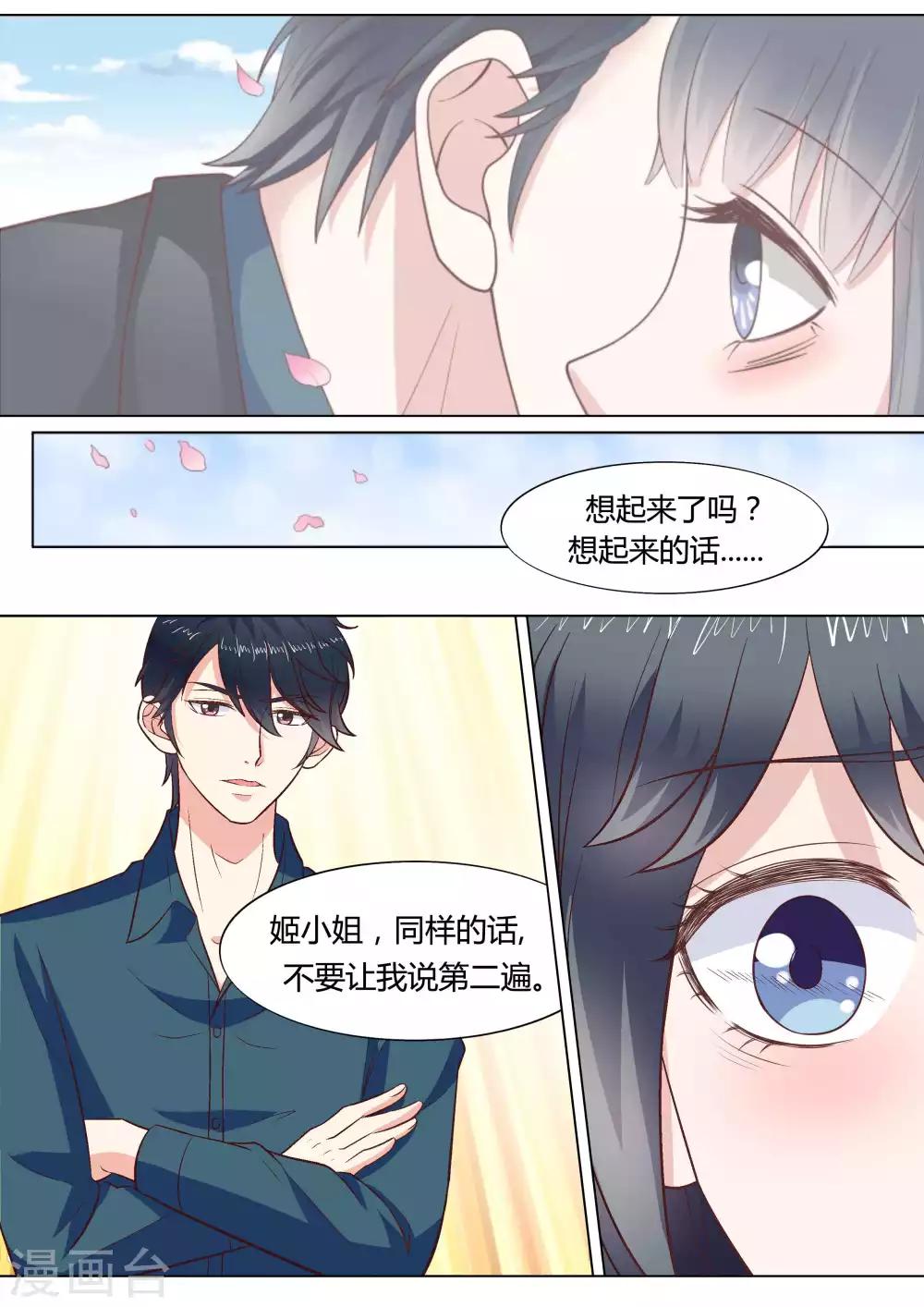 🍚小仙来偷袭 第43话 第5页