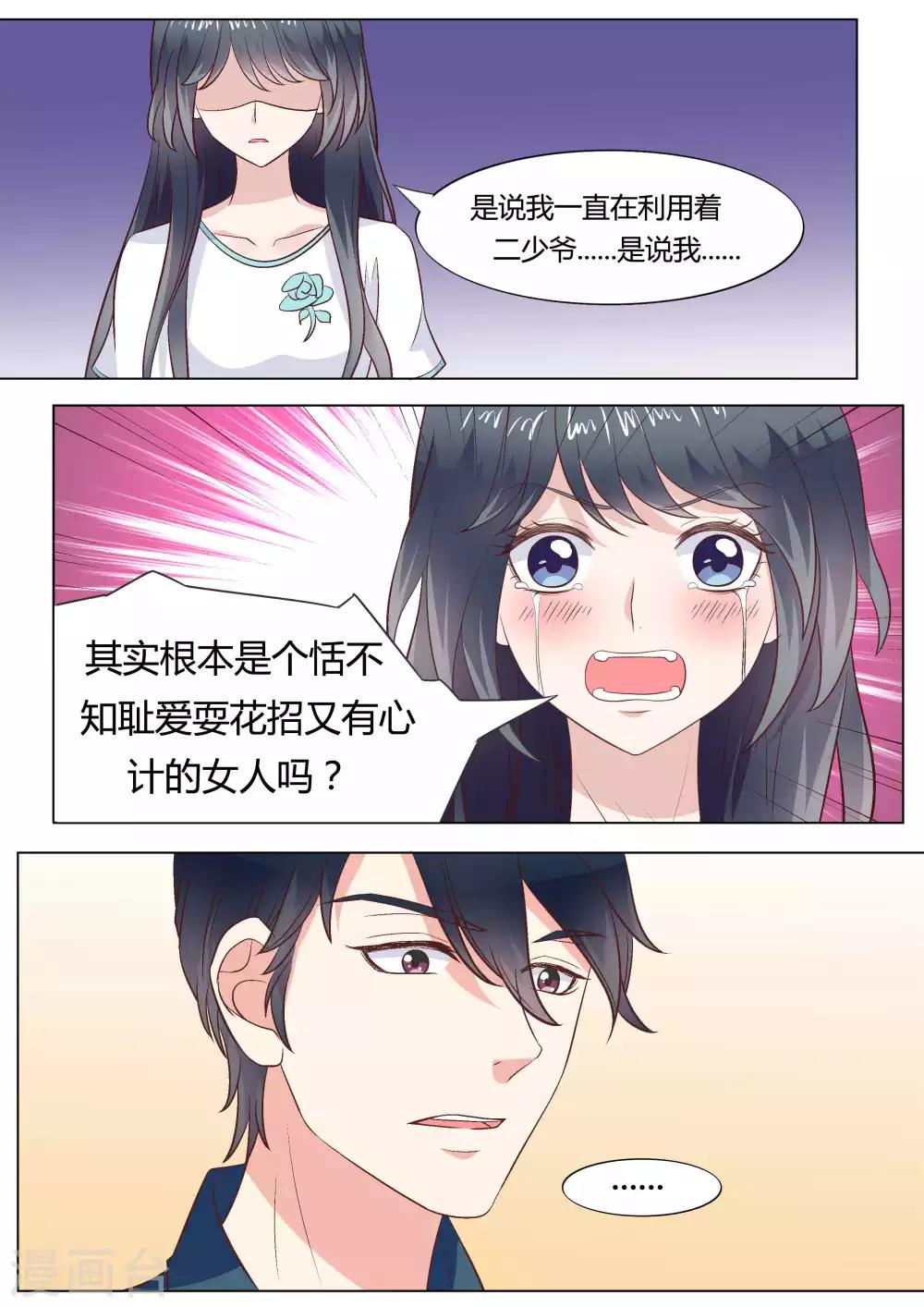 🍚小仙来偷袭 第43话 第7页