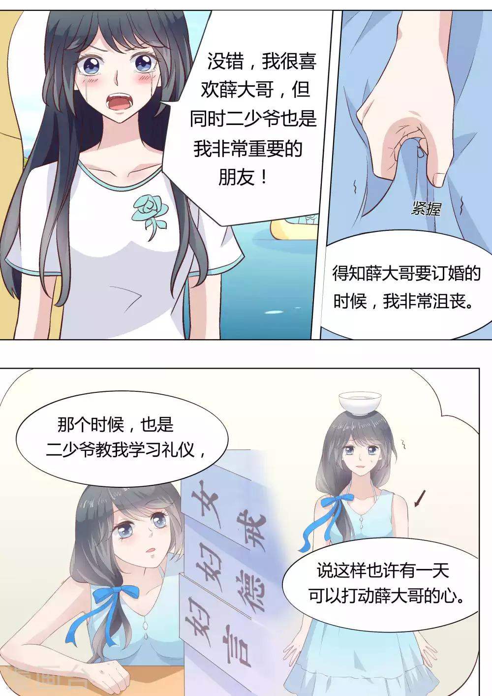 🍚小仙来偷袭 第43话 第8页