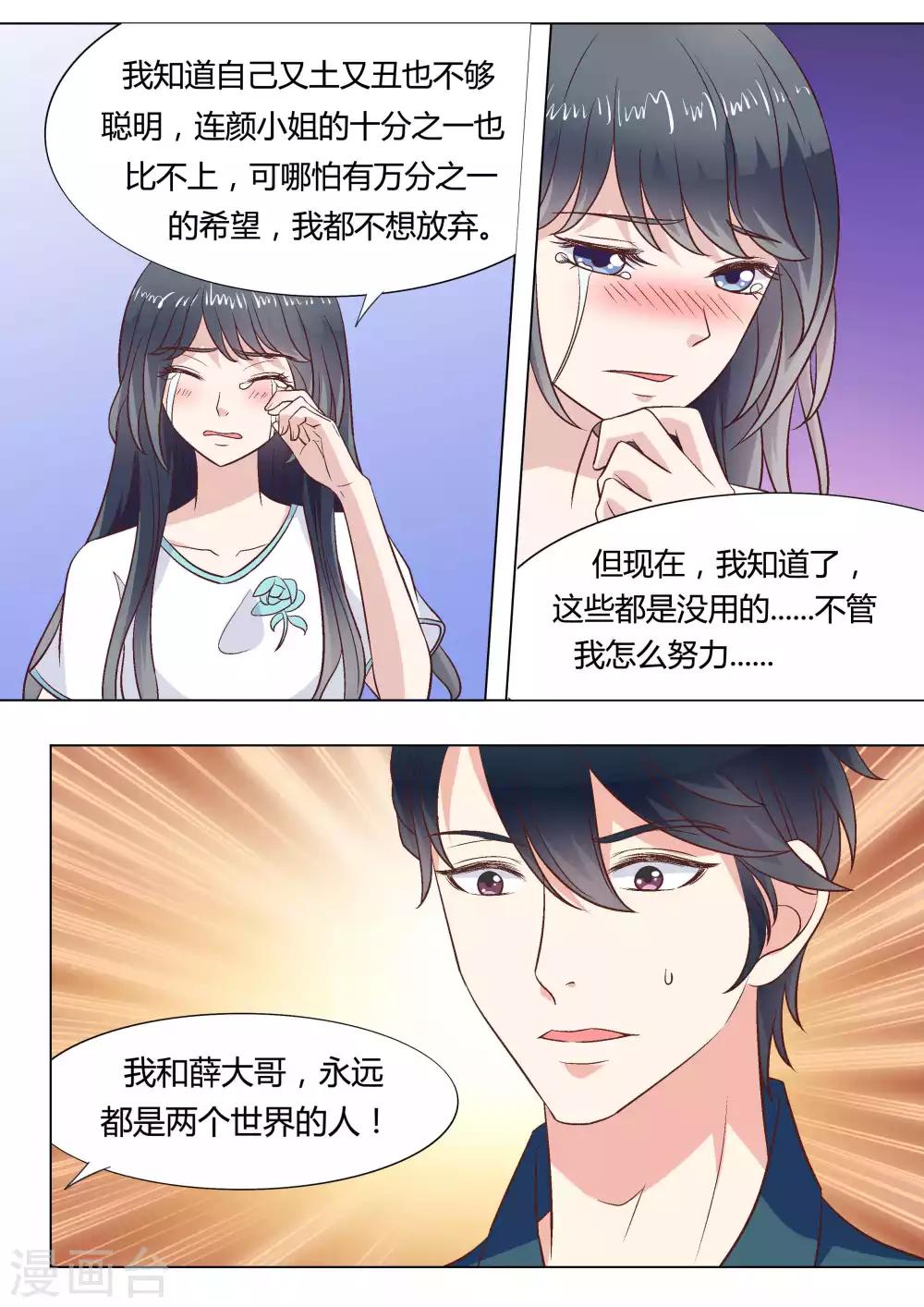 🍚小仙来偷袭 第43话 第9页