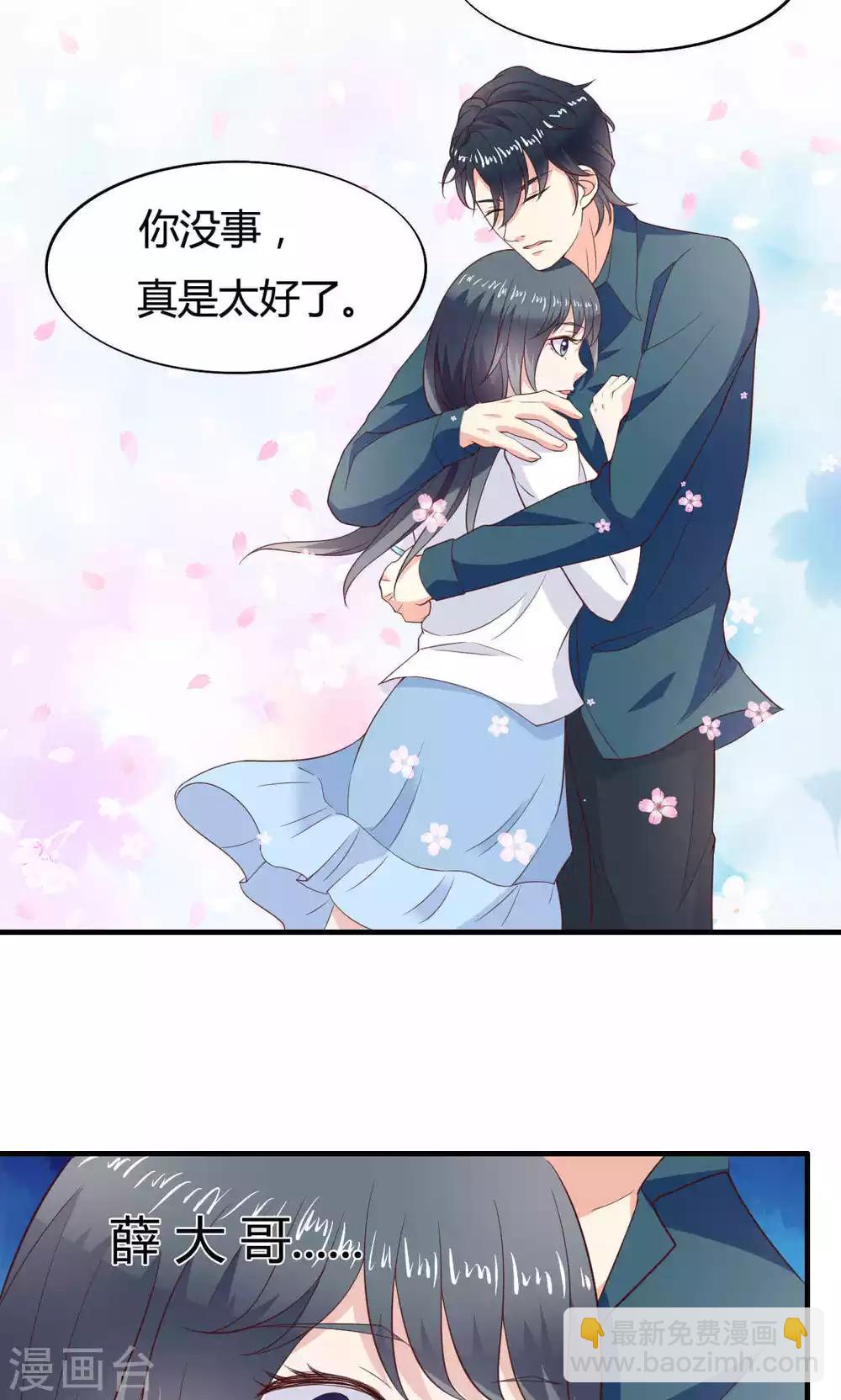 🍚小仙来偷袭 第45话 第11页