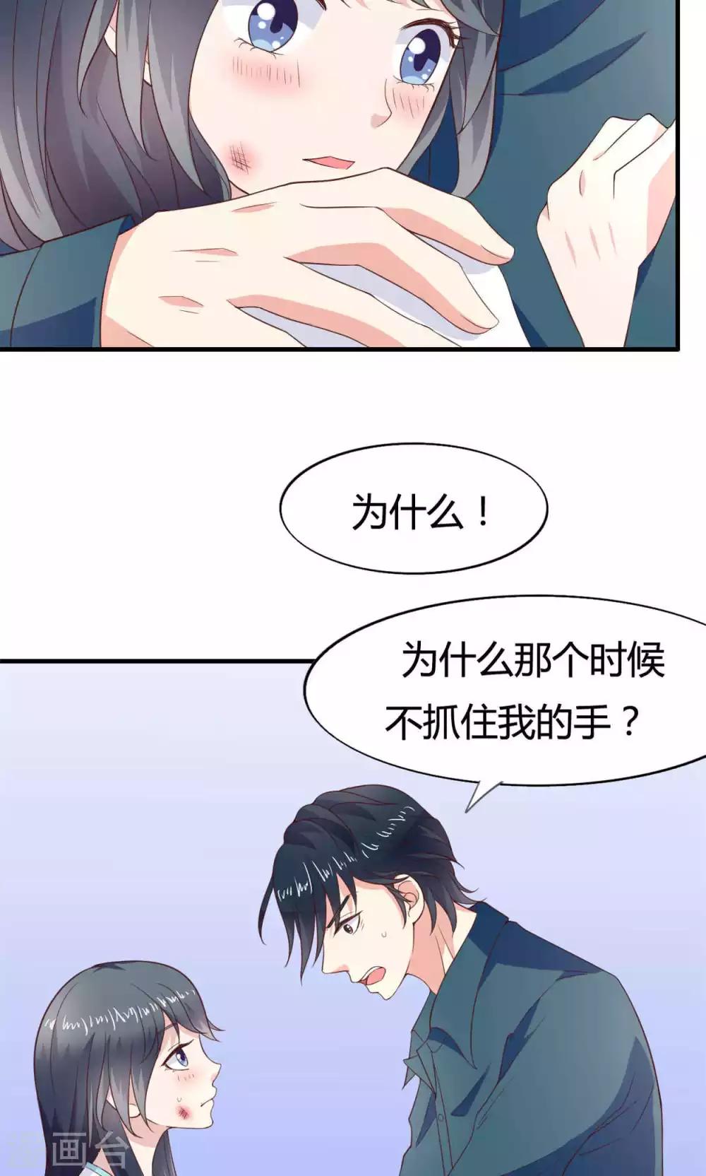 🍚小仙来偷袭 第45话 第12页