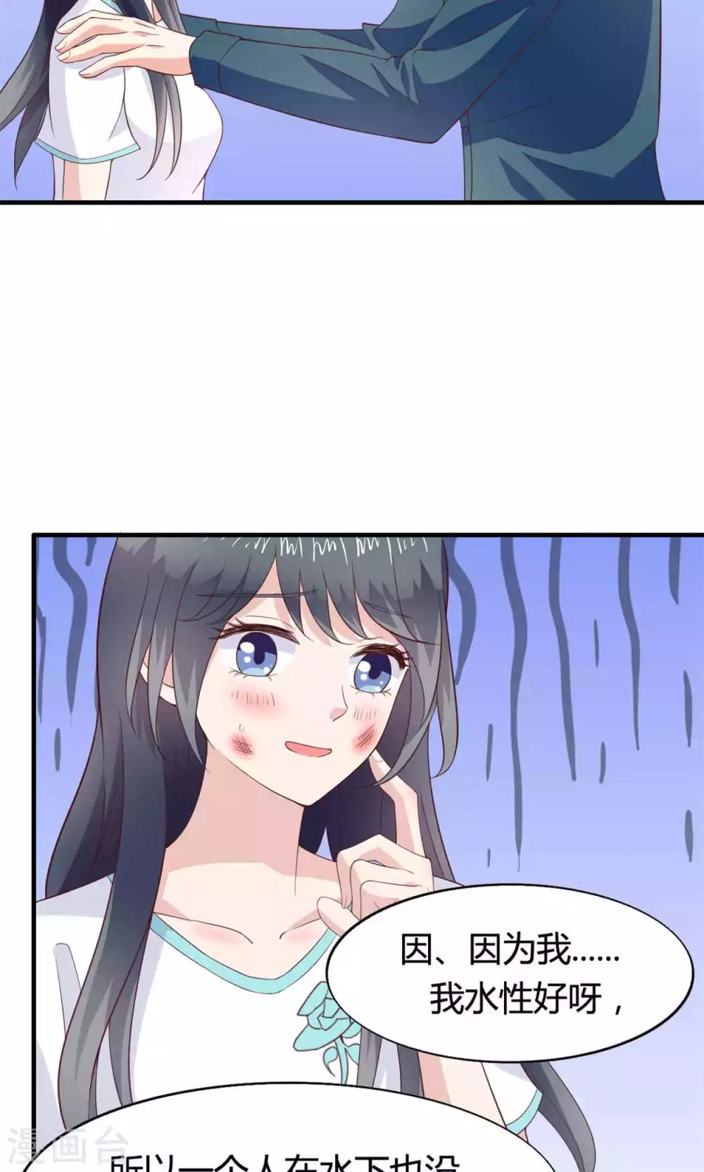 🍚小仙来偷袭 第45话 第13页