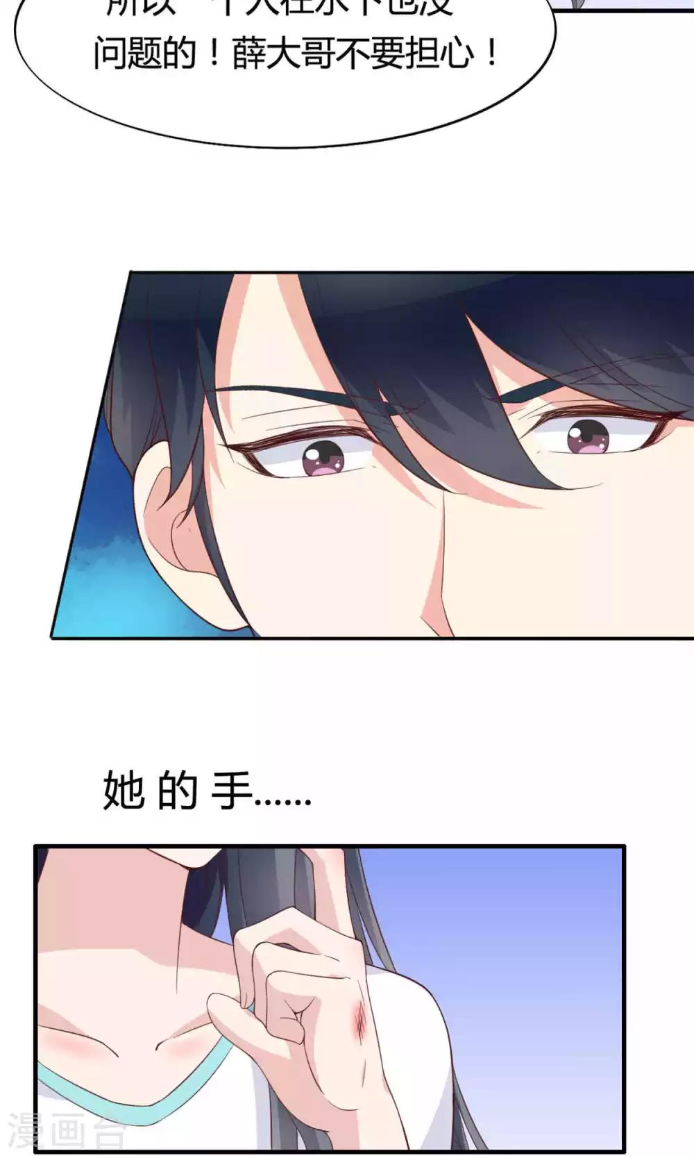 🍚小仙来偷袭 第45话 第14页