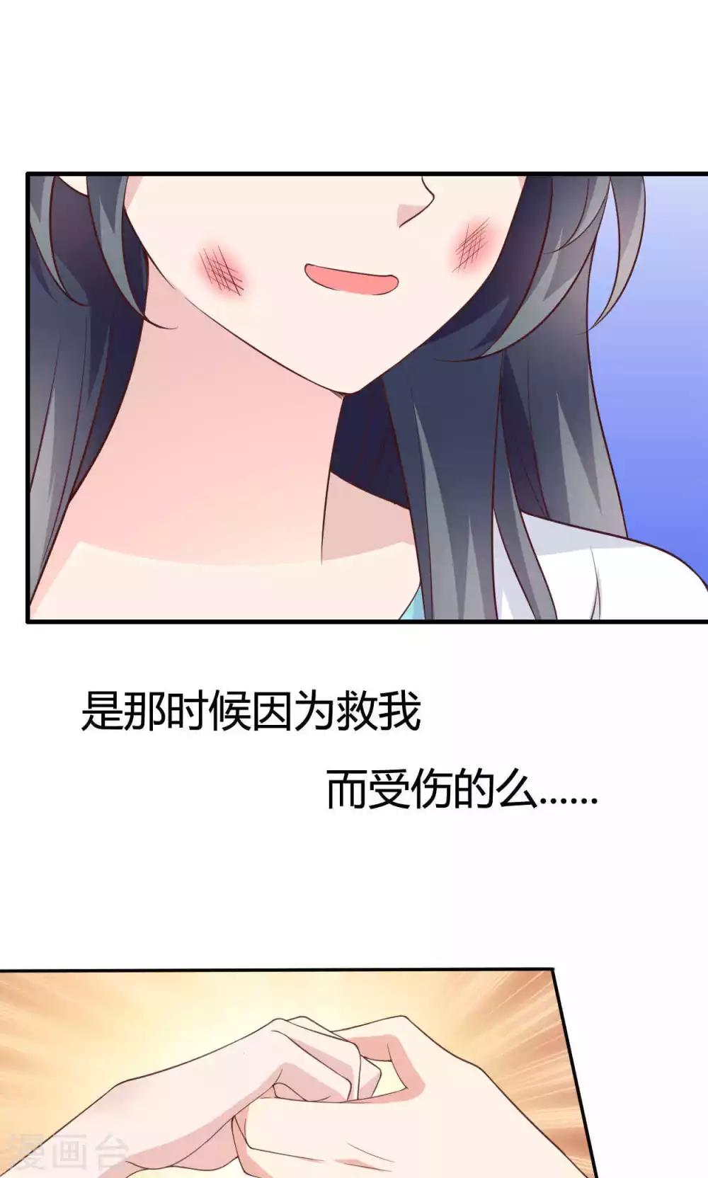 🍚小仙来偷袭 第45话 第15页