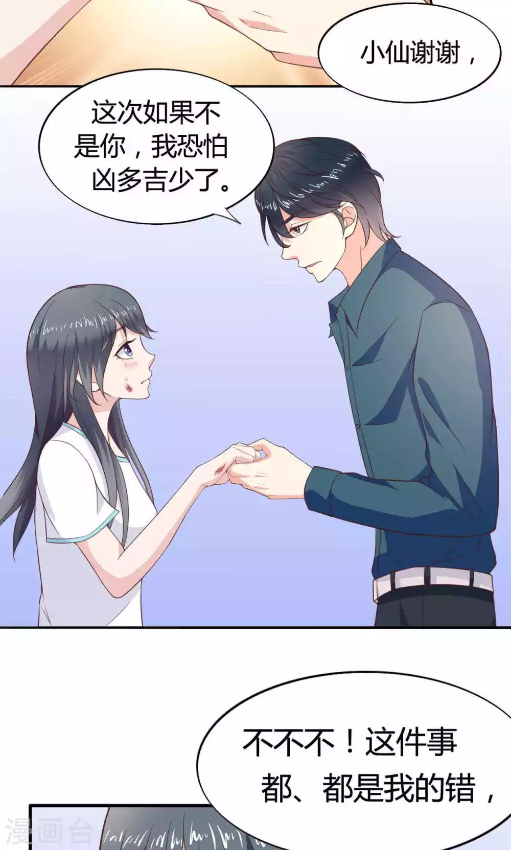 🍚小仙来偷袭 第45话 第16页