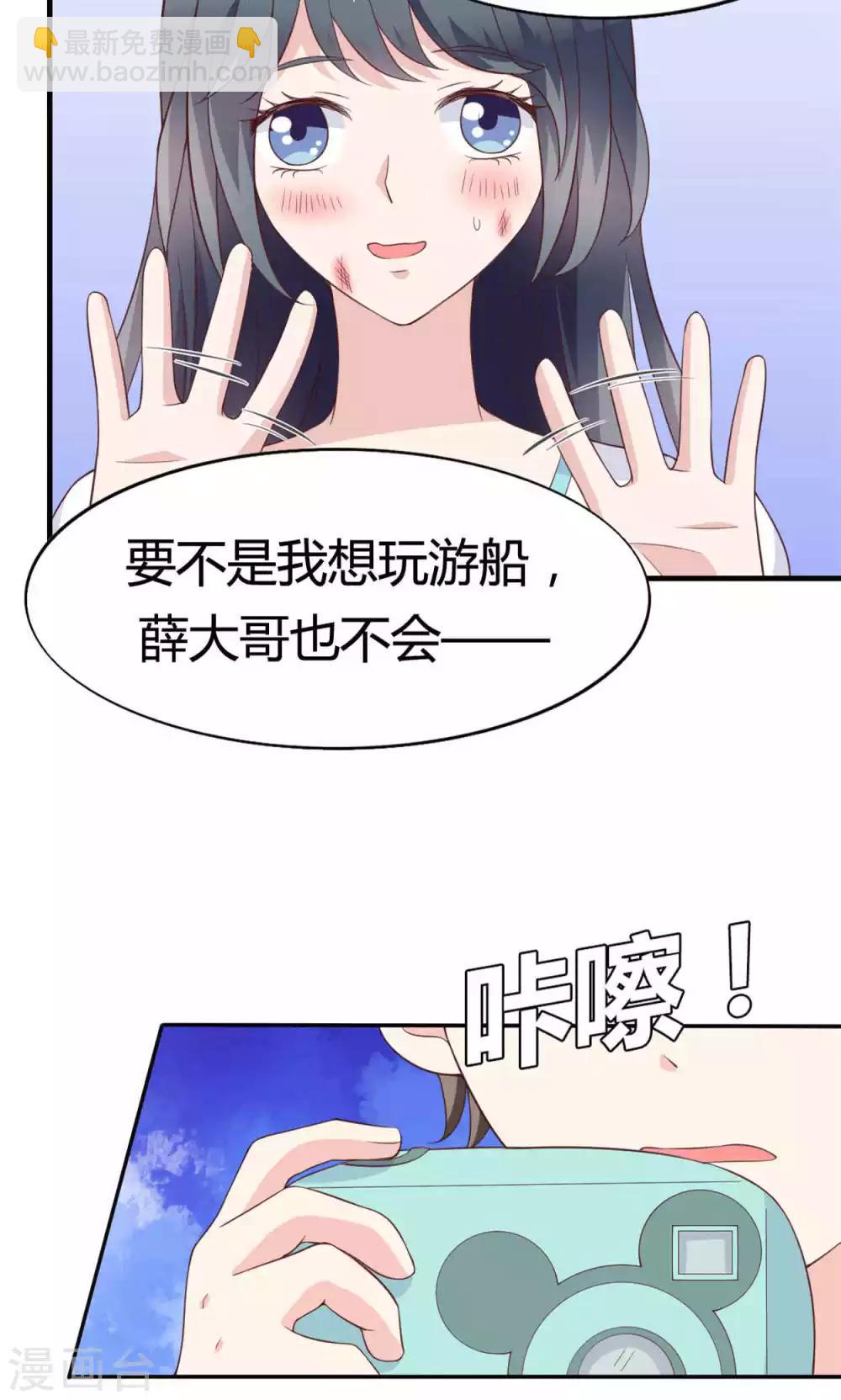🍚小仙来偷袭 第45话 第17页