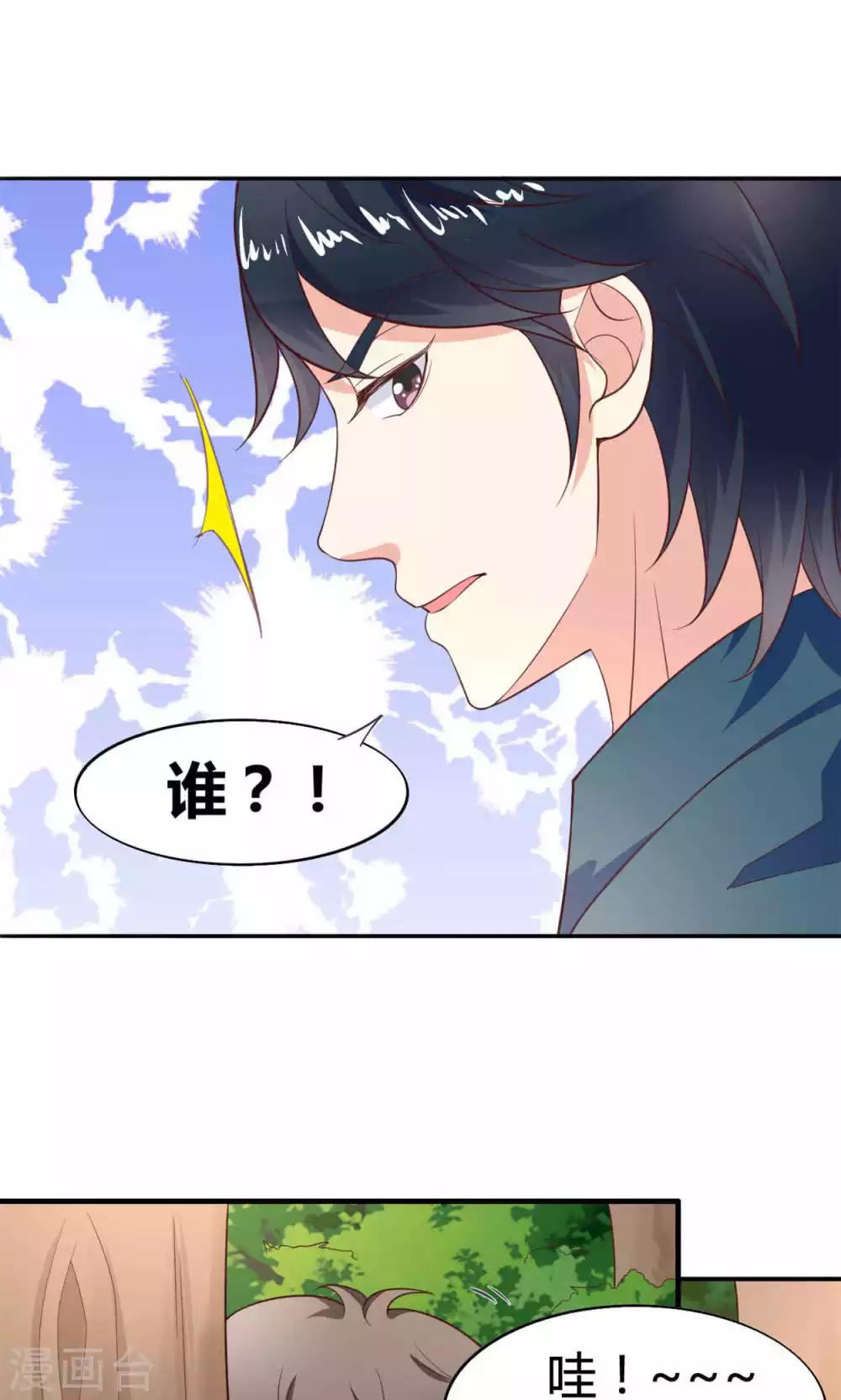 🍚小仙来偷袭 第45话 第18页