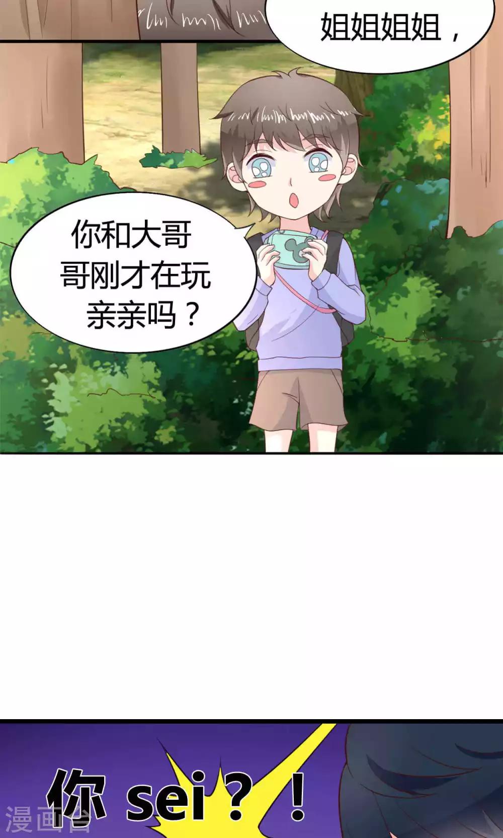 🍚小仙来偷袭 第45话 第19页