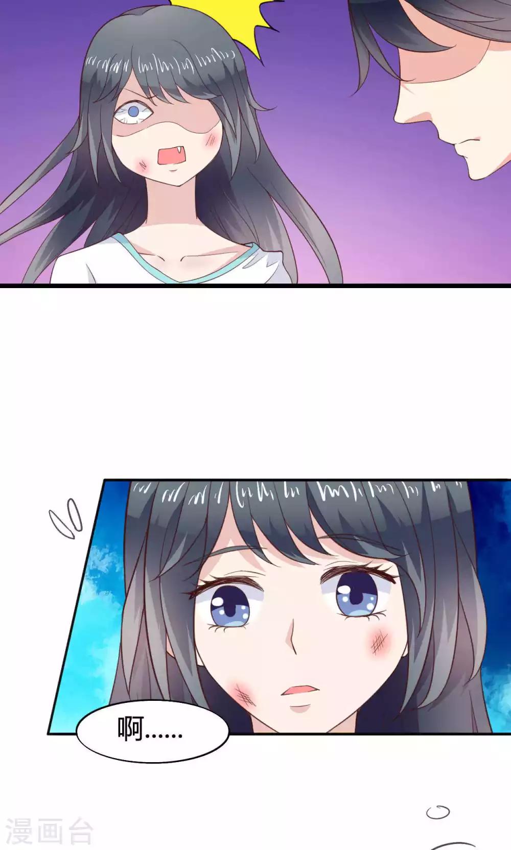 🍚小仙来偷袭 第45话 第20页