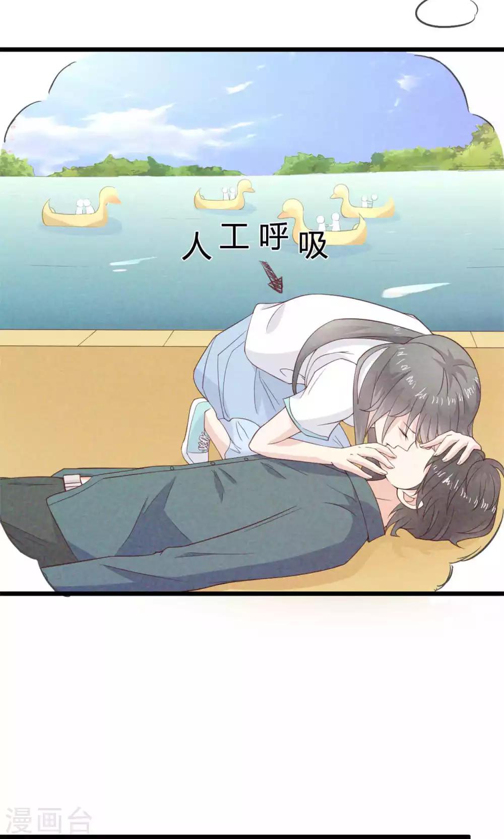 🍚小仙来偷袭 第45话 第21页
