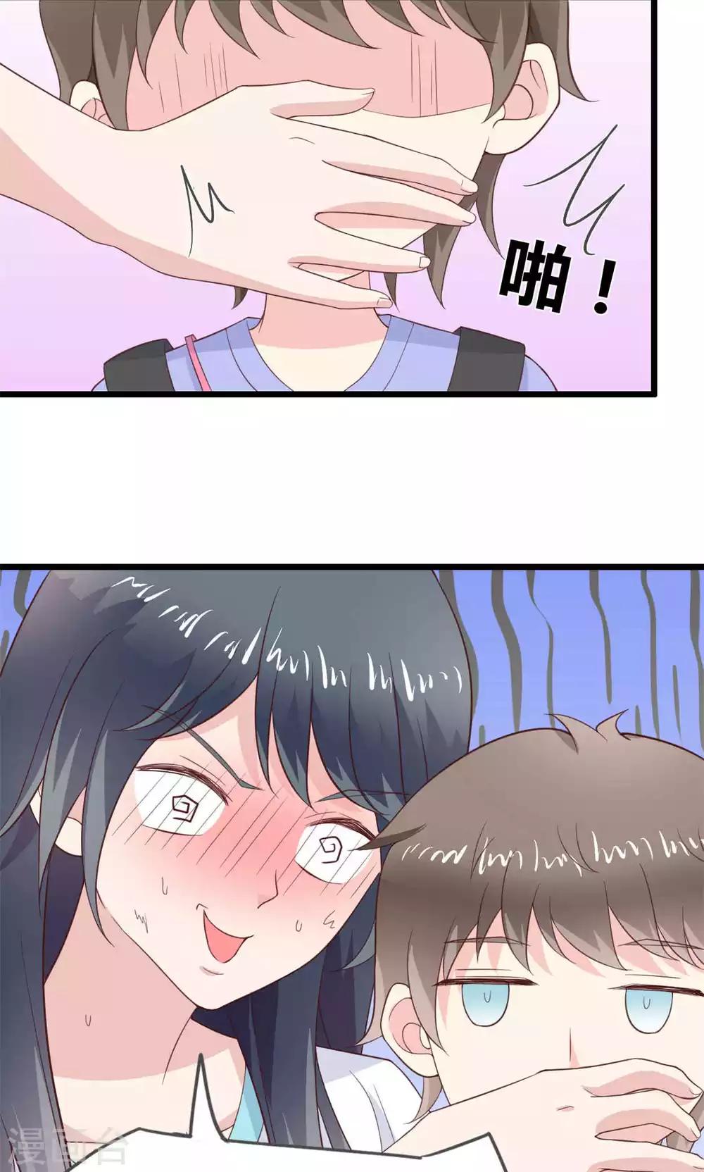 🍚小仙来偷袭 第45话 第22页